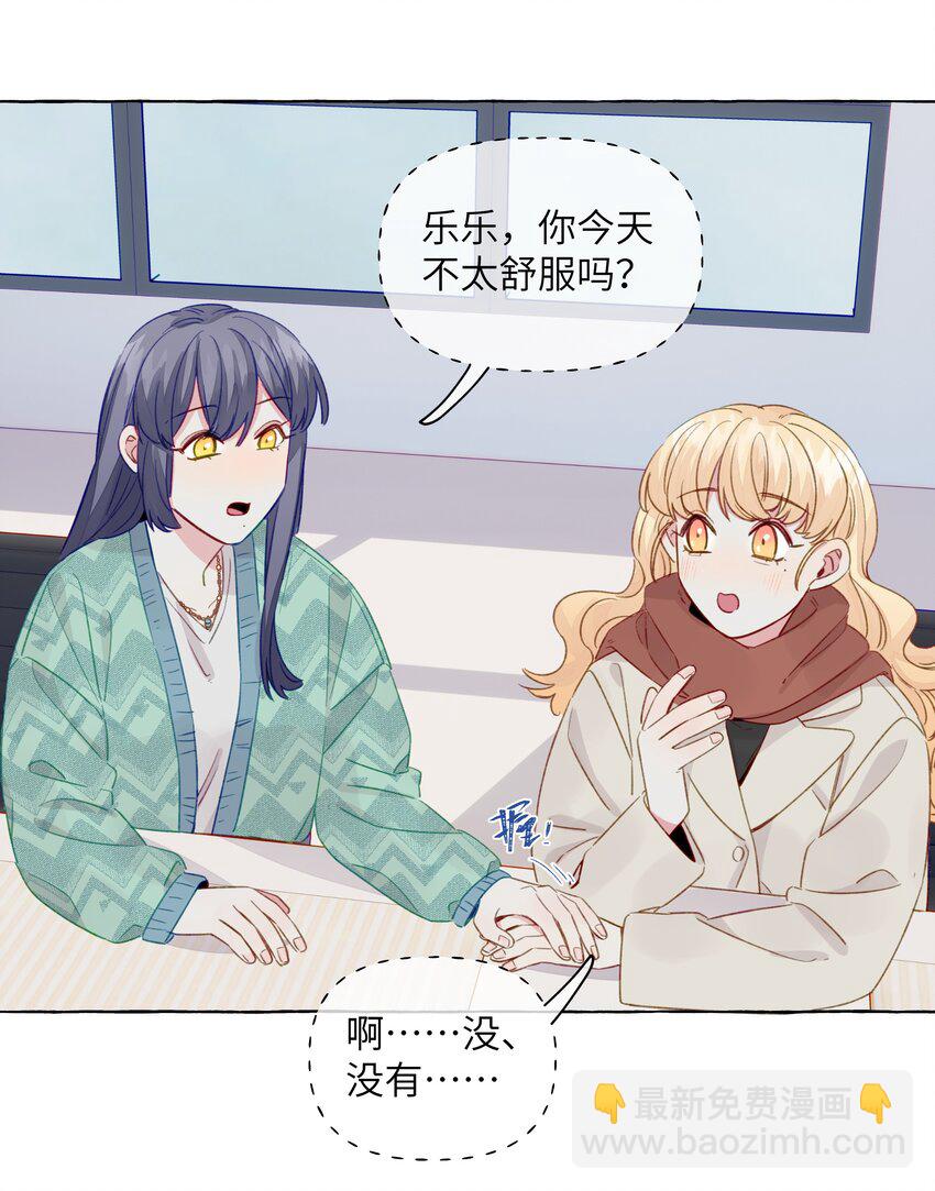 075 乐乐，你贪心哦-第86话