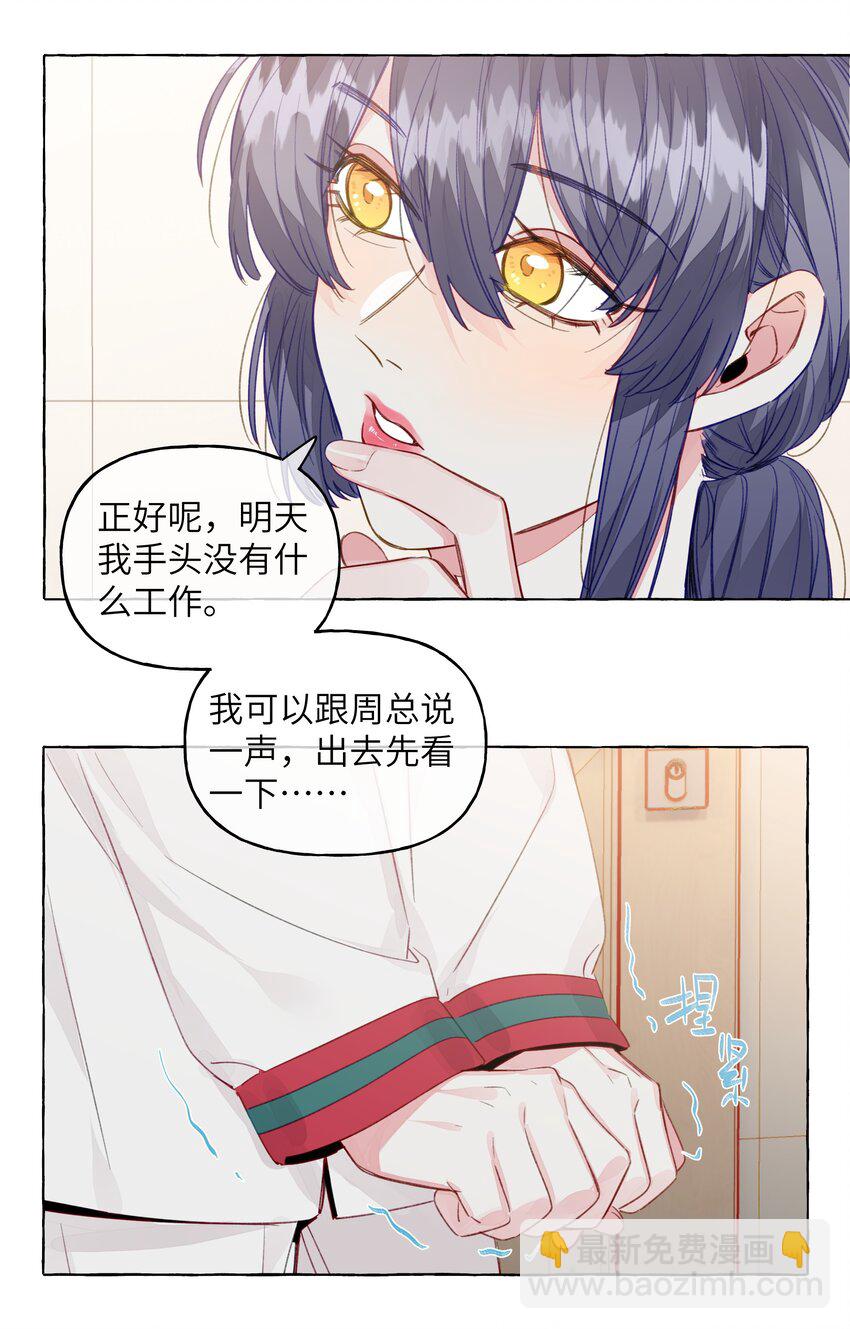 078 我舍不得你-第90话