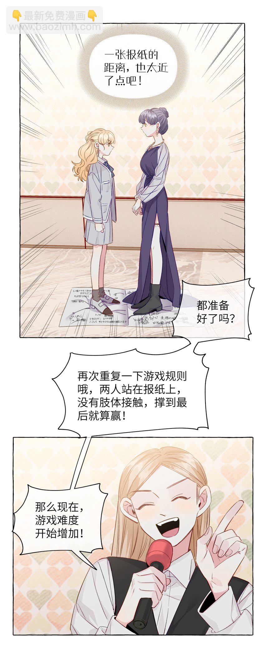 084 安全距离-第96话