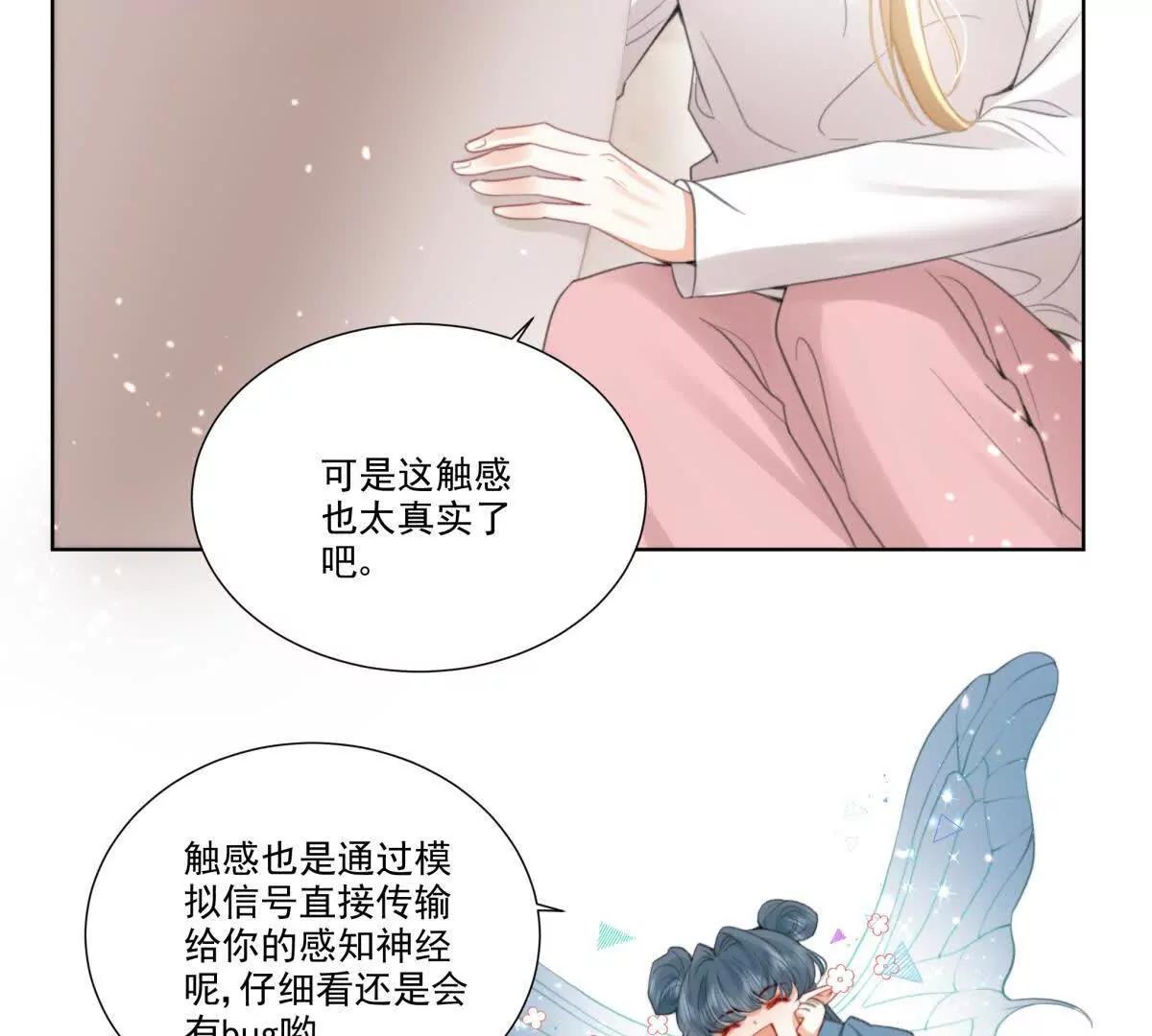 我们一起洗？(1/2)-第14话