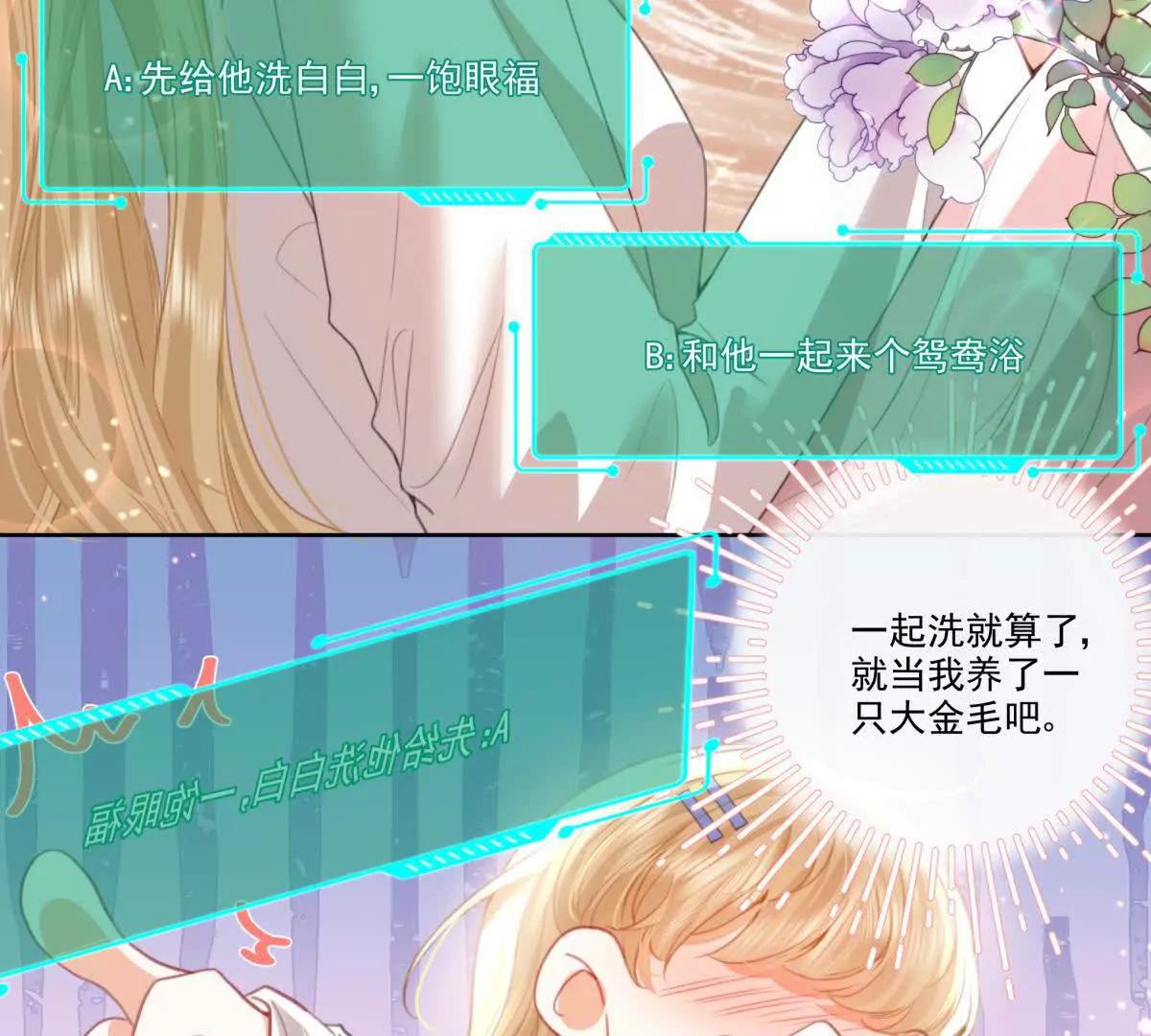 我们一起洗？(1/2)-第14话