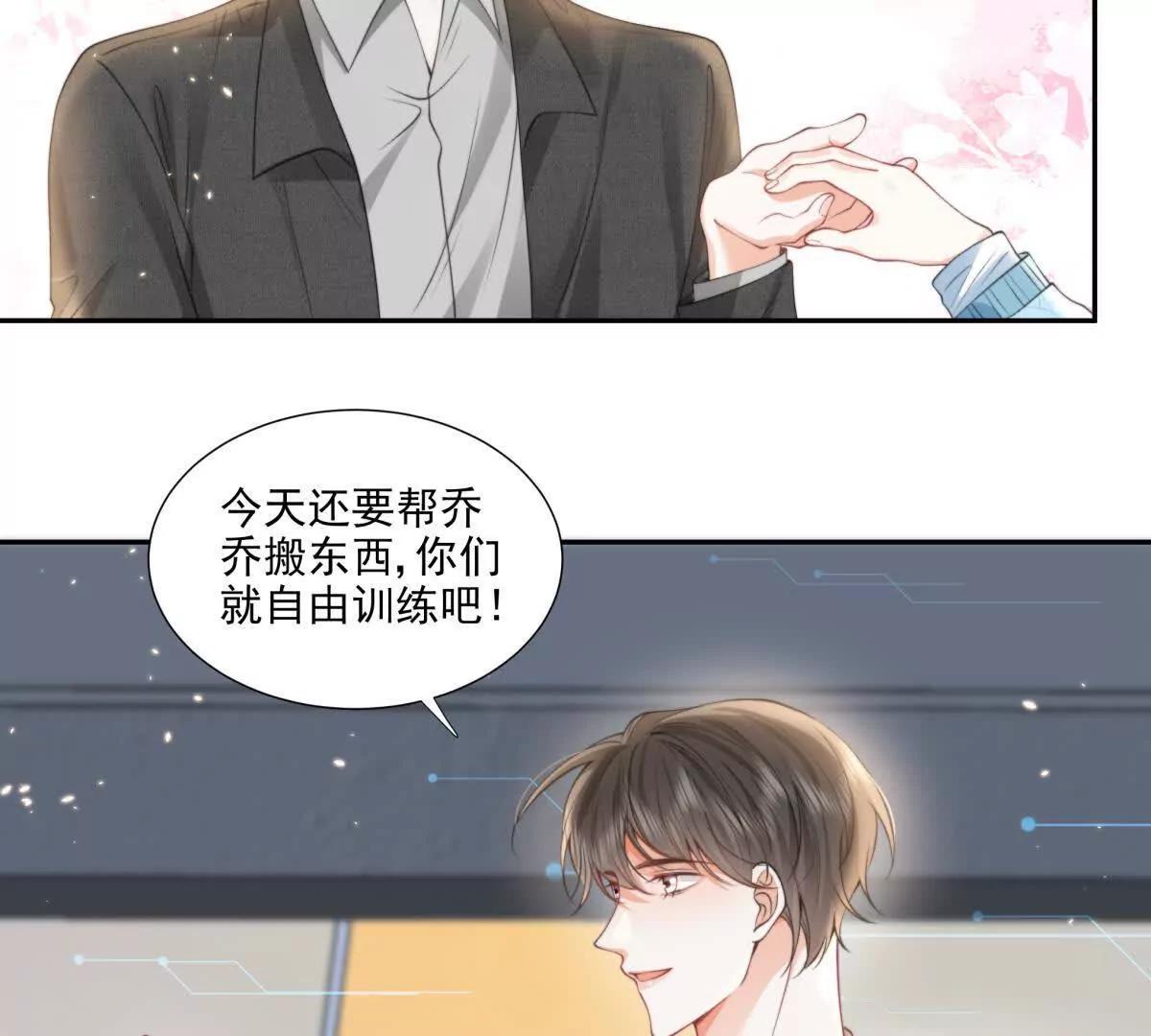 官宣同居(1/2)-第24话