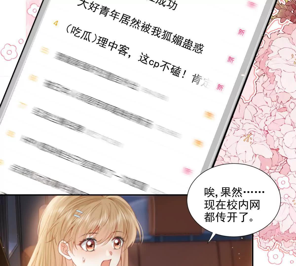 官宣同居(1/2)-第24话