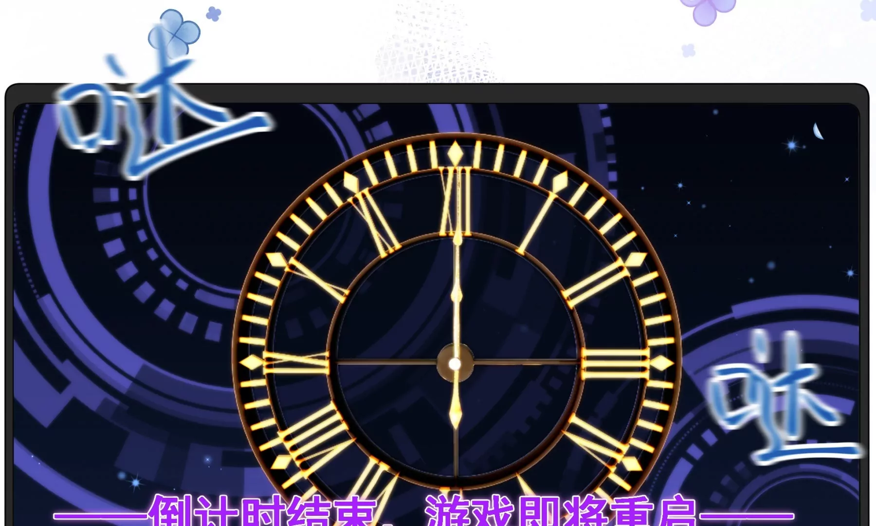 重启(1/3)-第4话