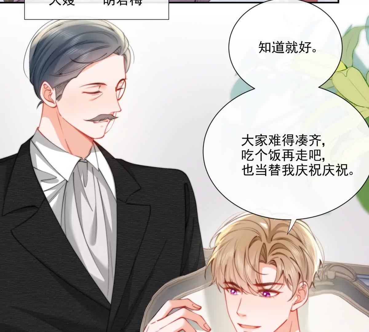 霸总支线跑龙套(1/2)-第34话