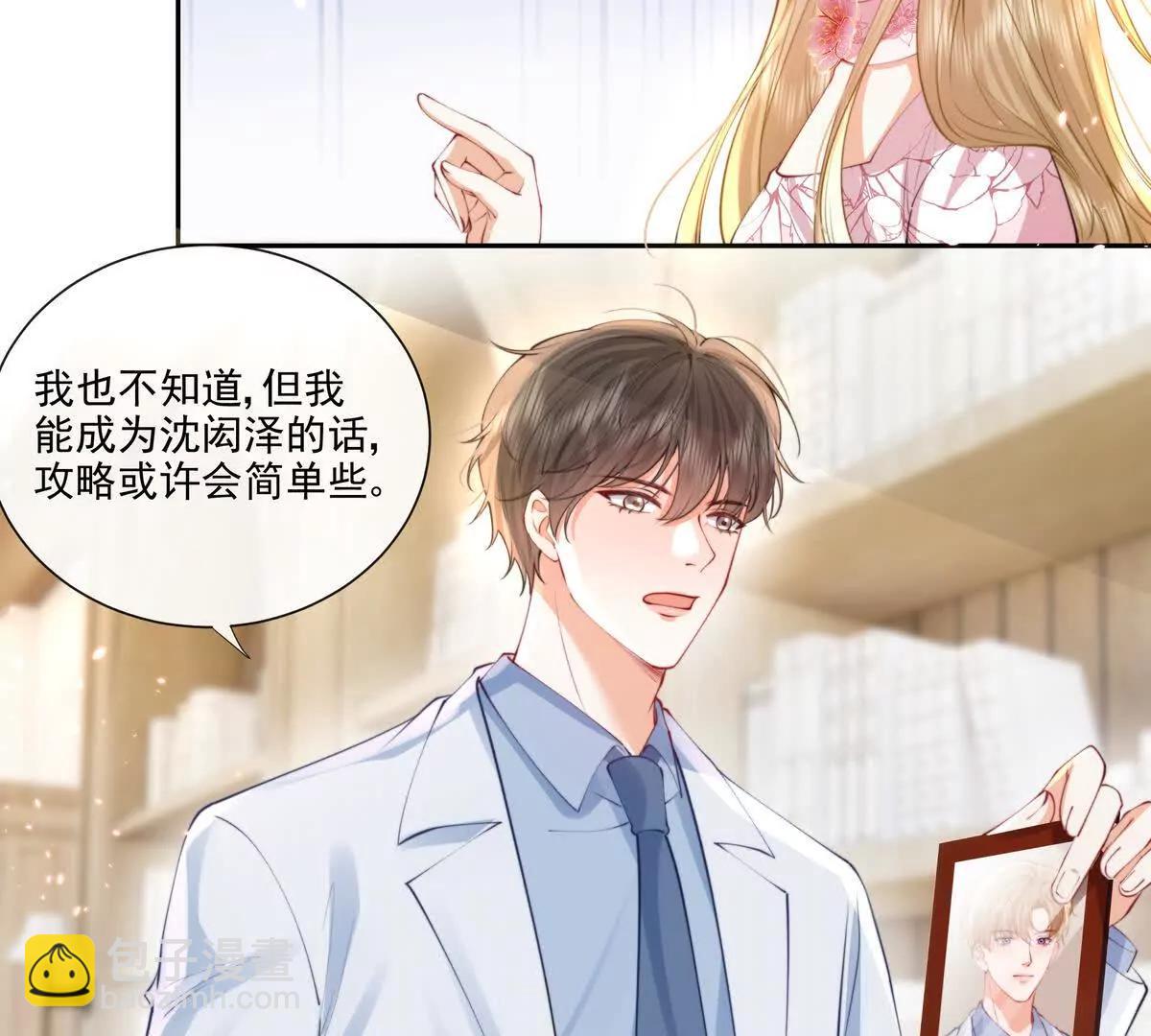 公费恋爱(1/2)-第38话