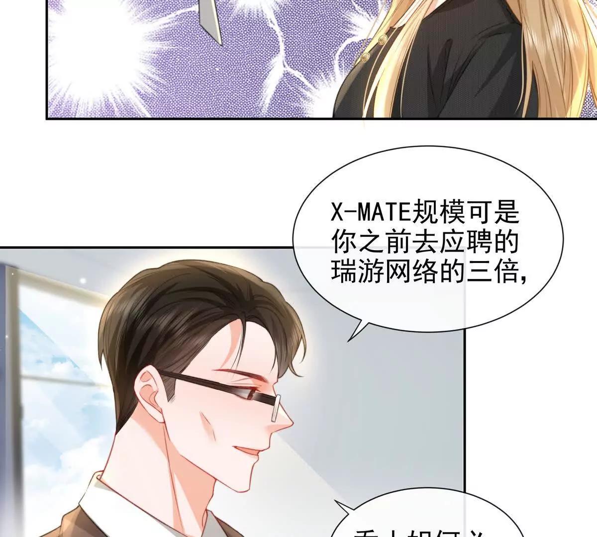 令人心动的offer(1/2)-第48话