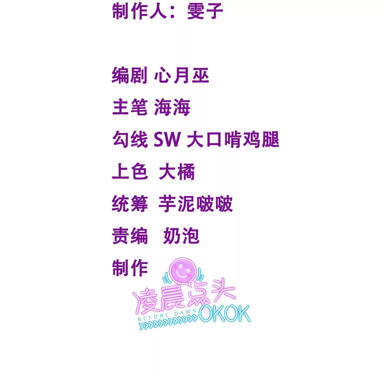 怕我吃了你么？(1/3)-第6话