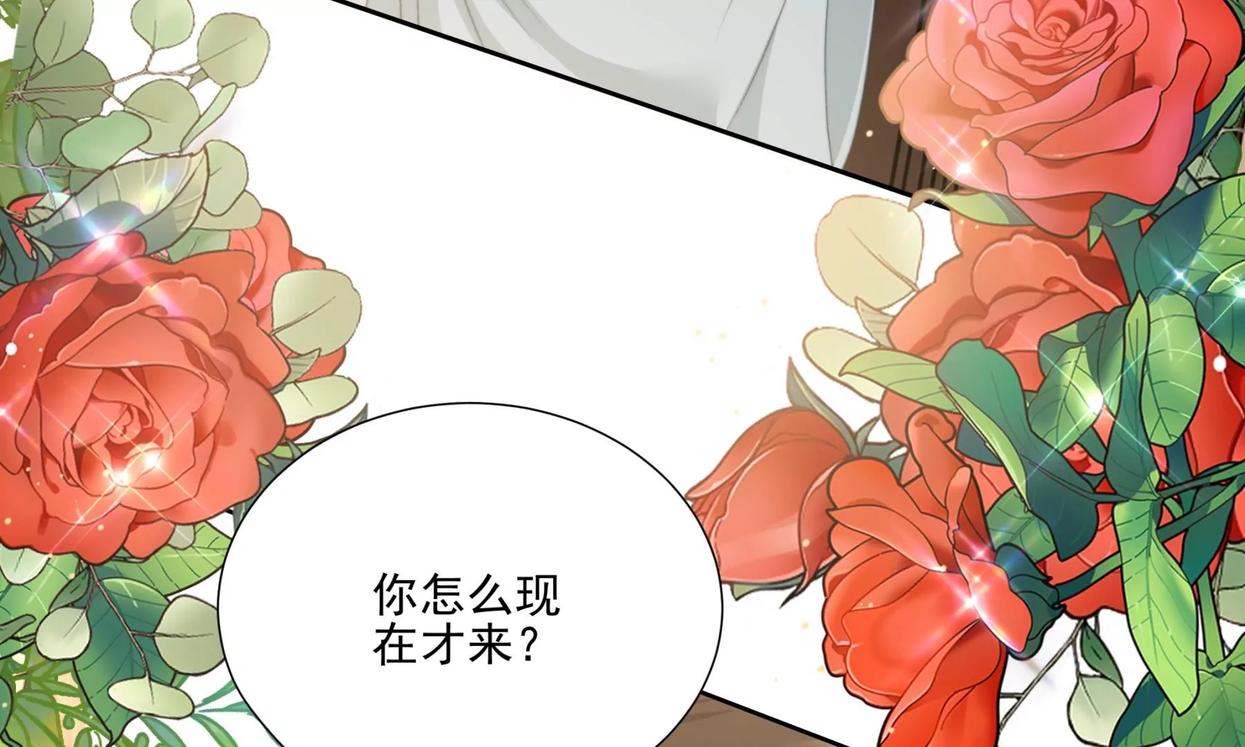 怕我吃了你么？(1/3)-第6话