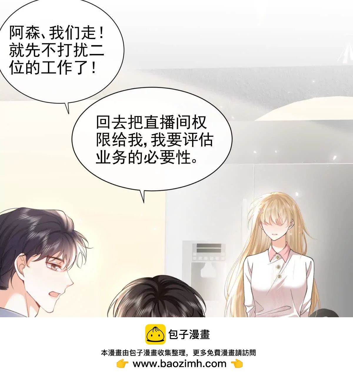 职场重逢(1/2)-第50话