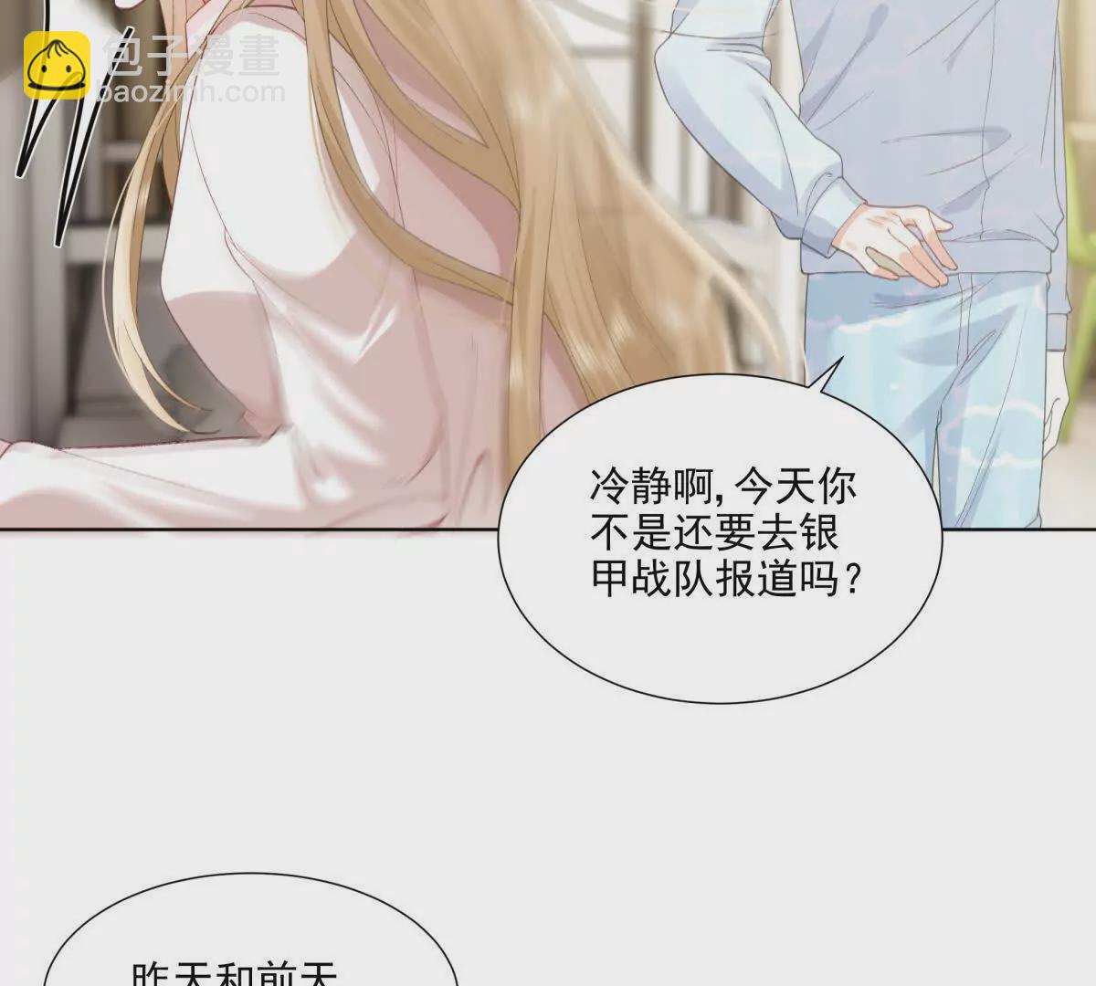 被抓包了(1/2)-第8话