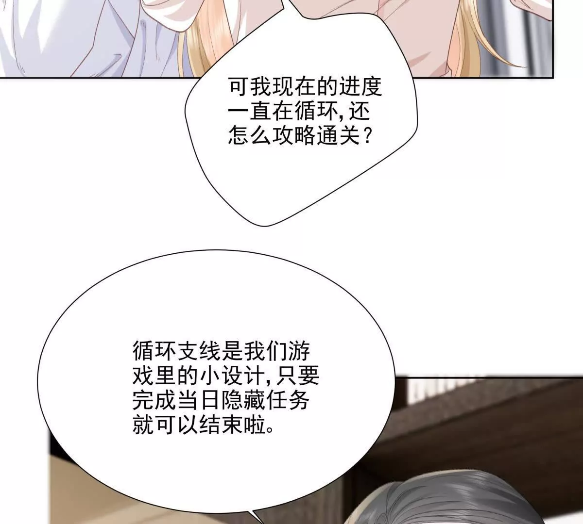 被抓包了(1/2)-第8话