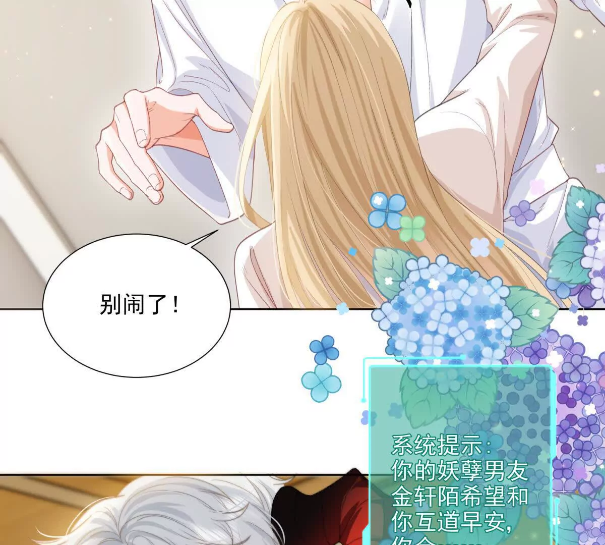被抓包了(1/2)-第8话