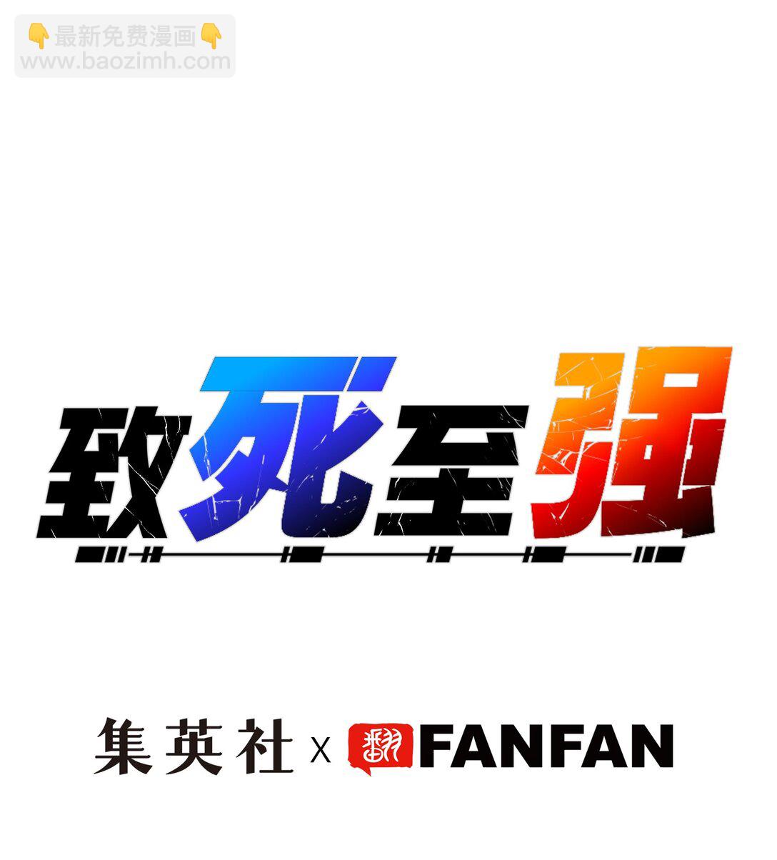 同化(1/2)-第2话