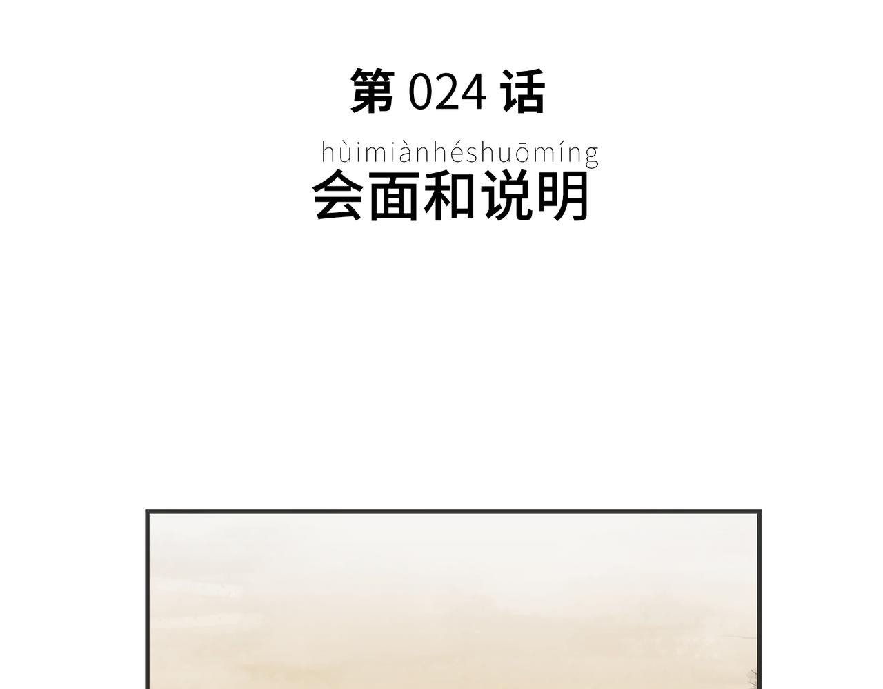 会面和说明(1/4)-第16话
