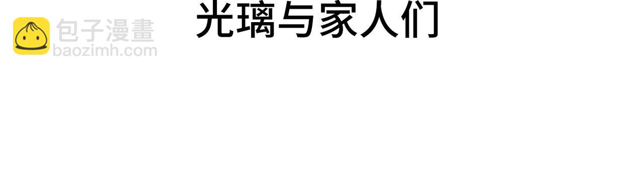 光之家族(1/4)-第20话