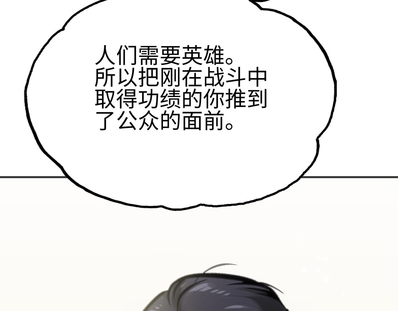 英雄与死亡的味道(1/4)-第30话
