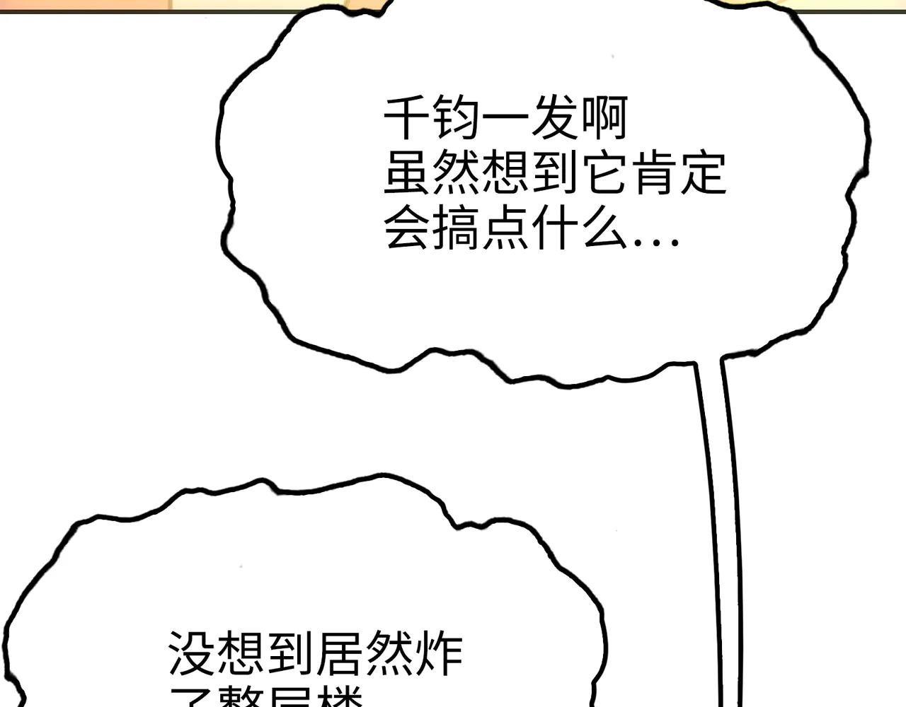 天降之物(1/4)-第46话