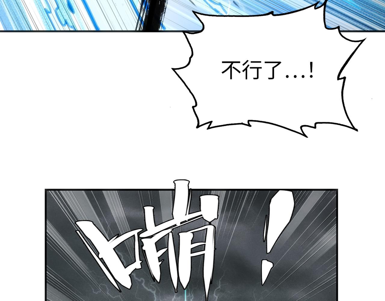血之海峡(1/4)-第50话