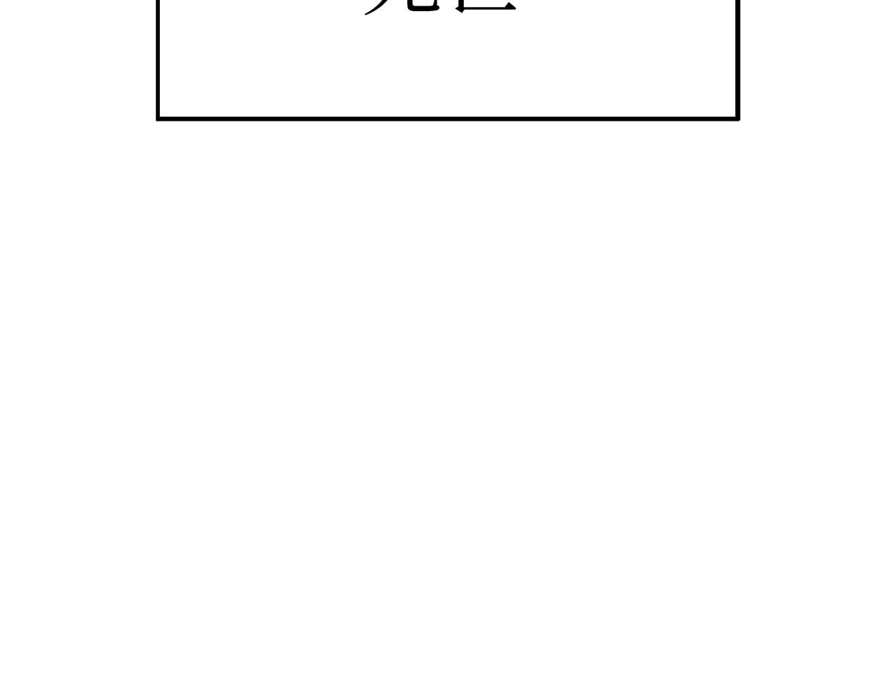 血之海峡(1/4)-第50话