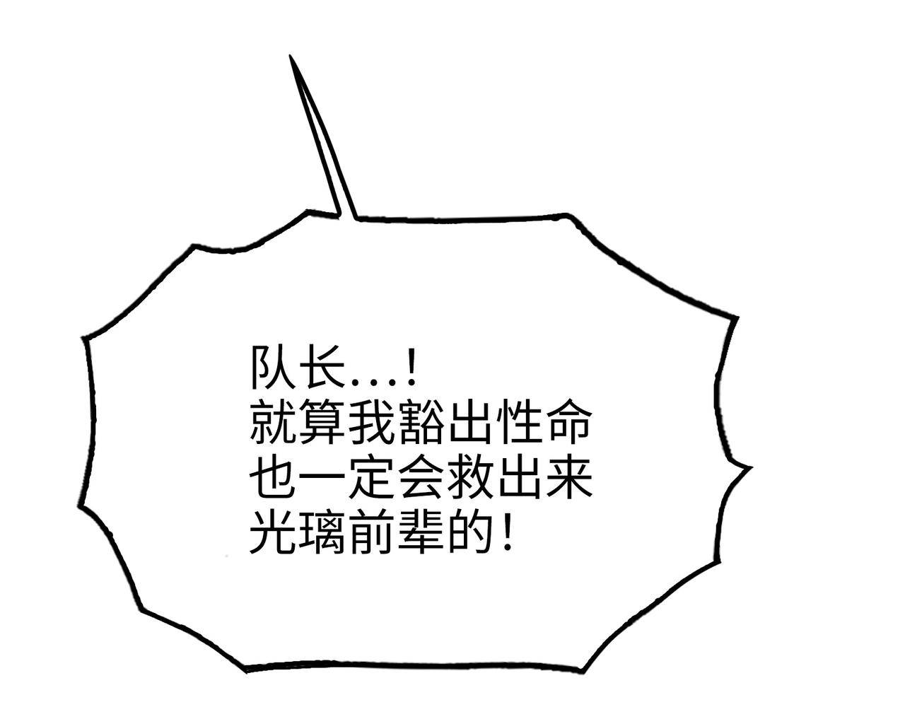 突入与再会(1/4)-第54话