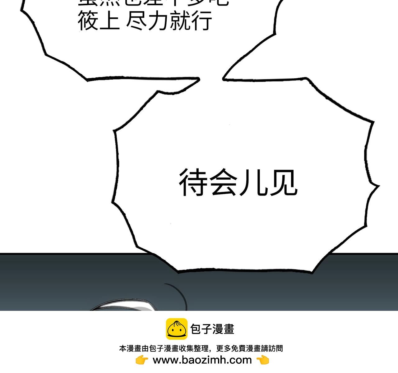 突入与再会(1/4)-第54话