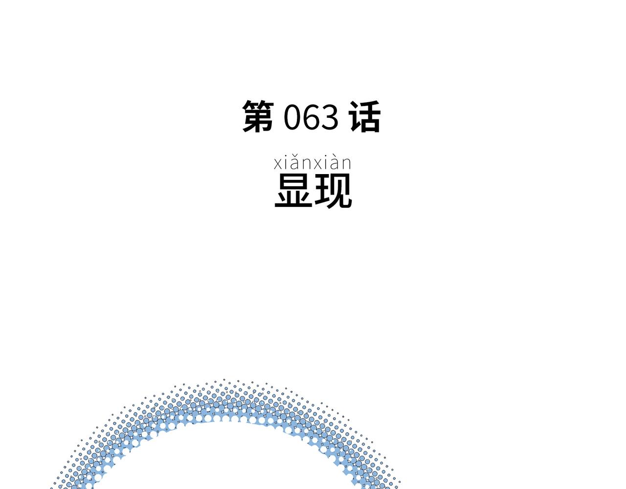 显现(1/4)-第56话