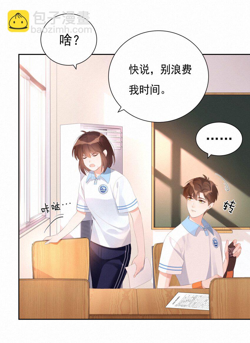 002 社死：梅开二度(1/2)-第2话