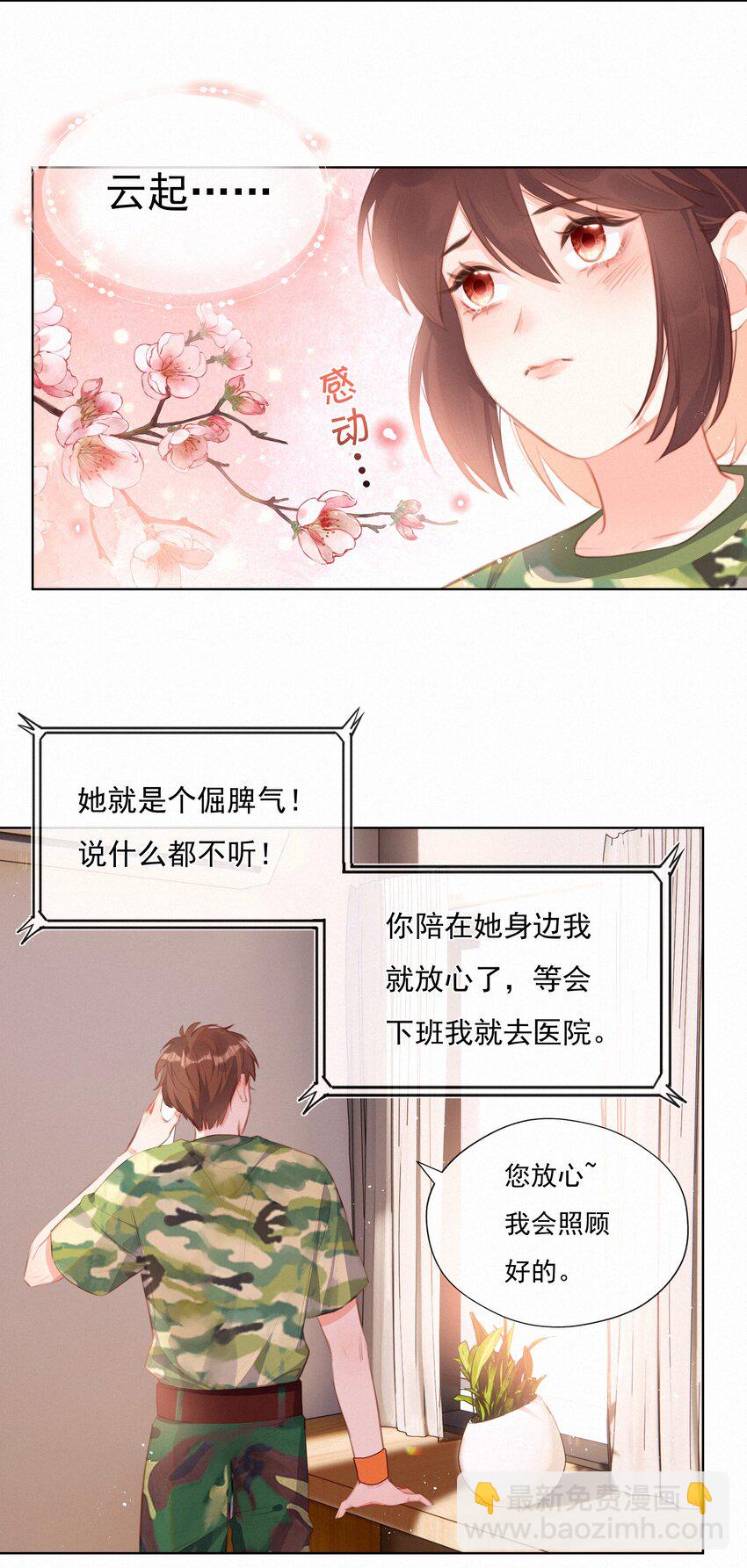 016 在意的人(1/2)-第16话