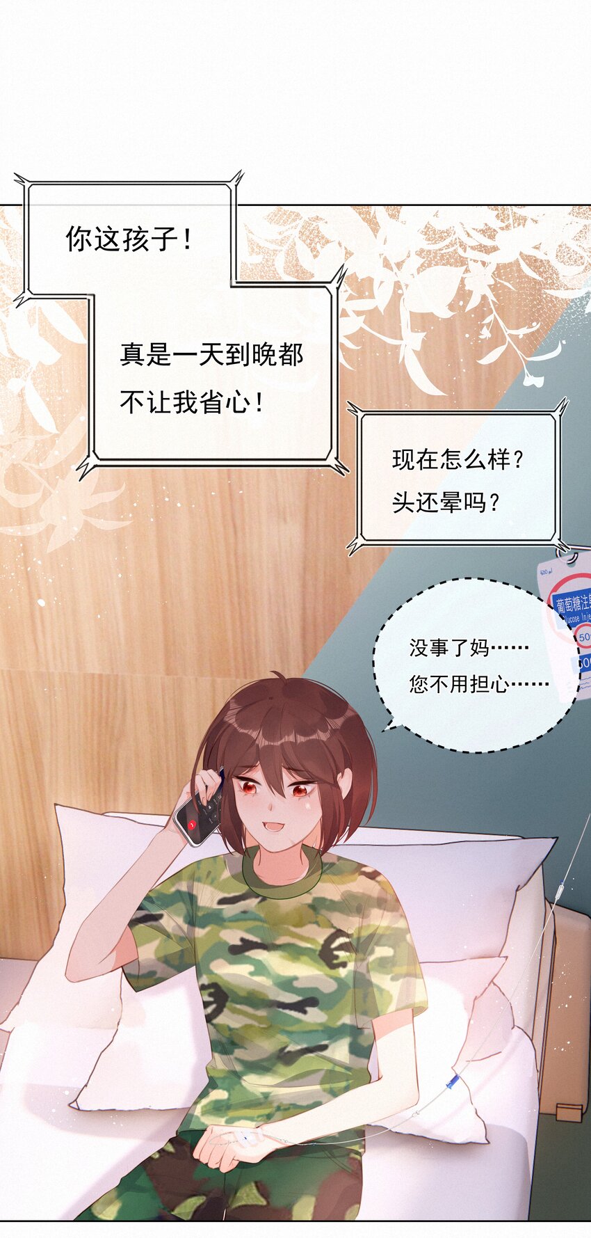 016 在意的人(1/2)-第16话