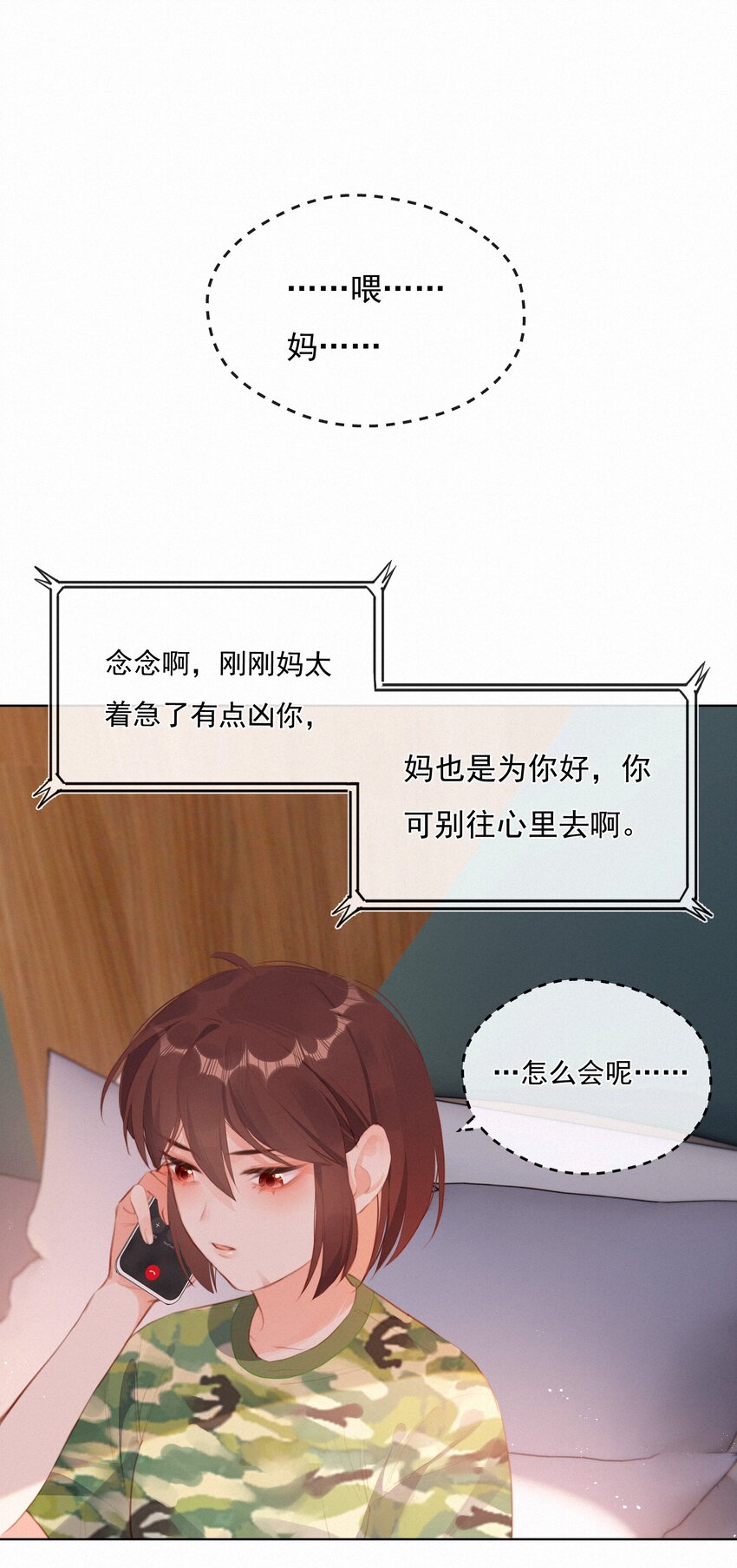 016 在意的人(1/2)-第16话