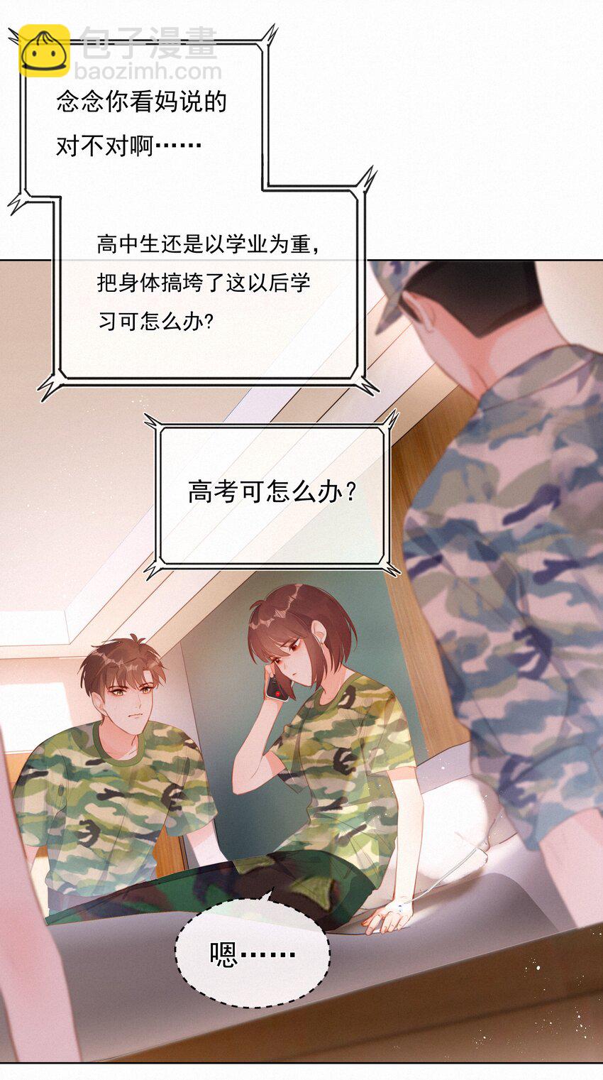 016 在意的人(1/2)-第16话