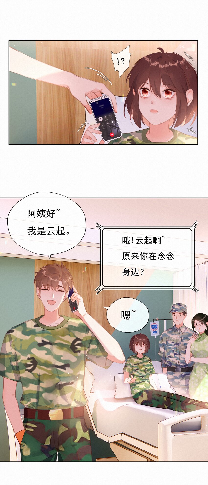 016 在意的人(1/2)-第16话