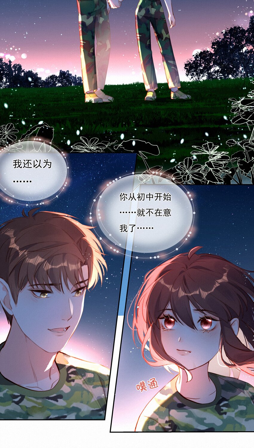020 其实我在乎-第20话