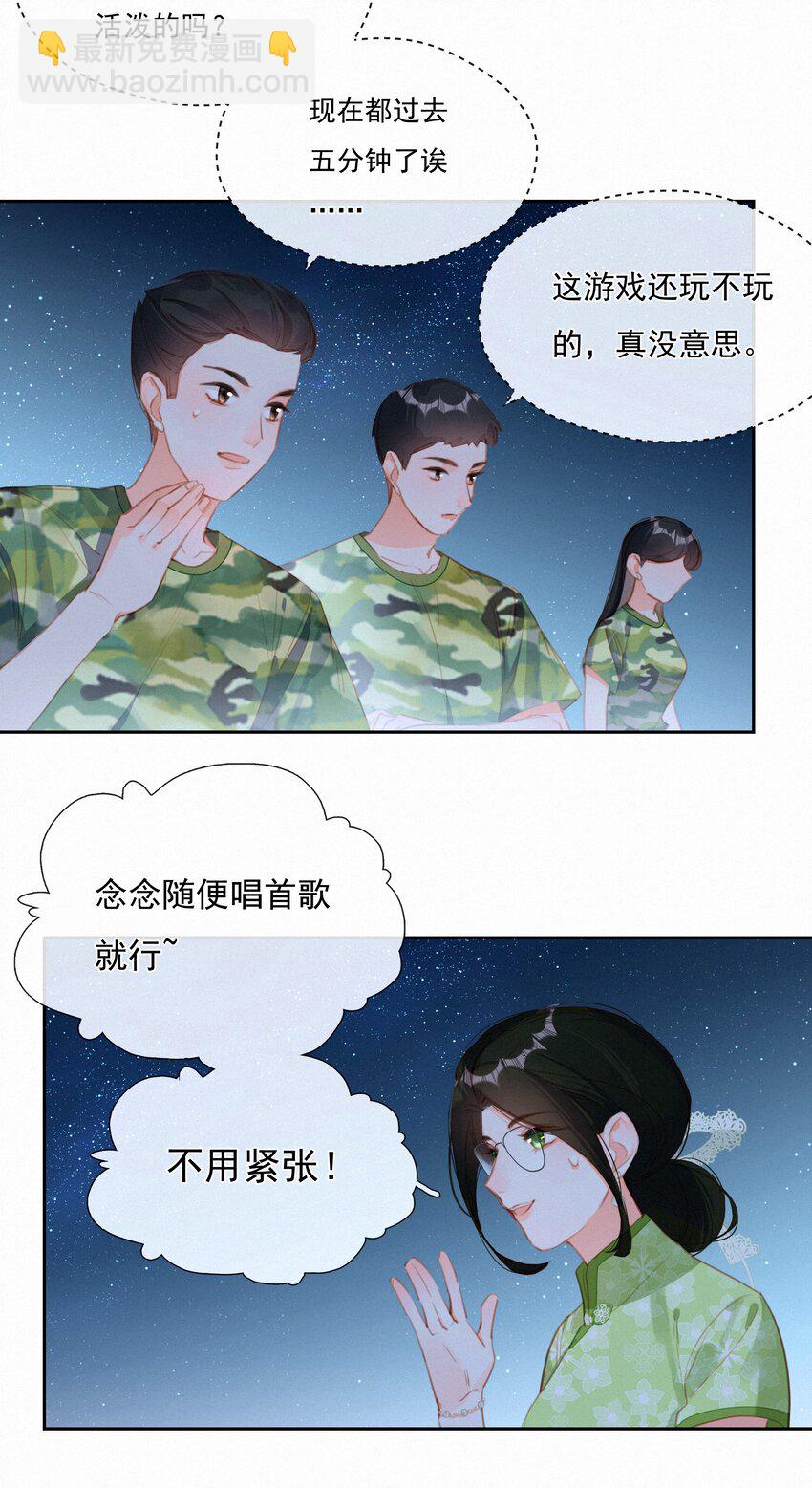 030 眷恋你的温柔-第30话