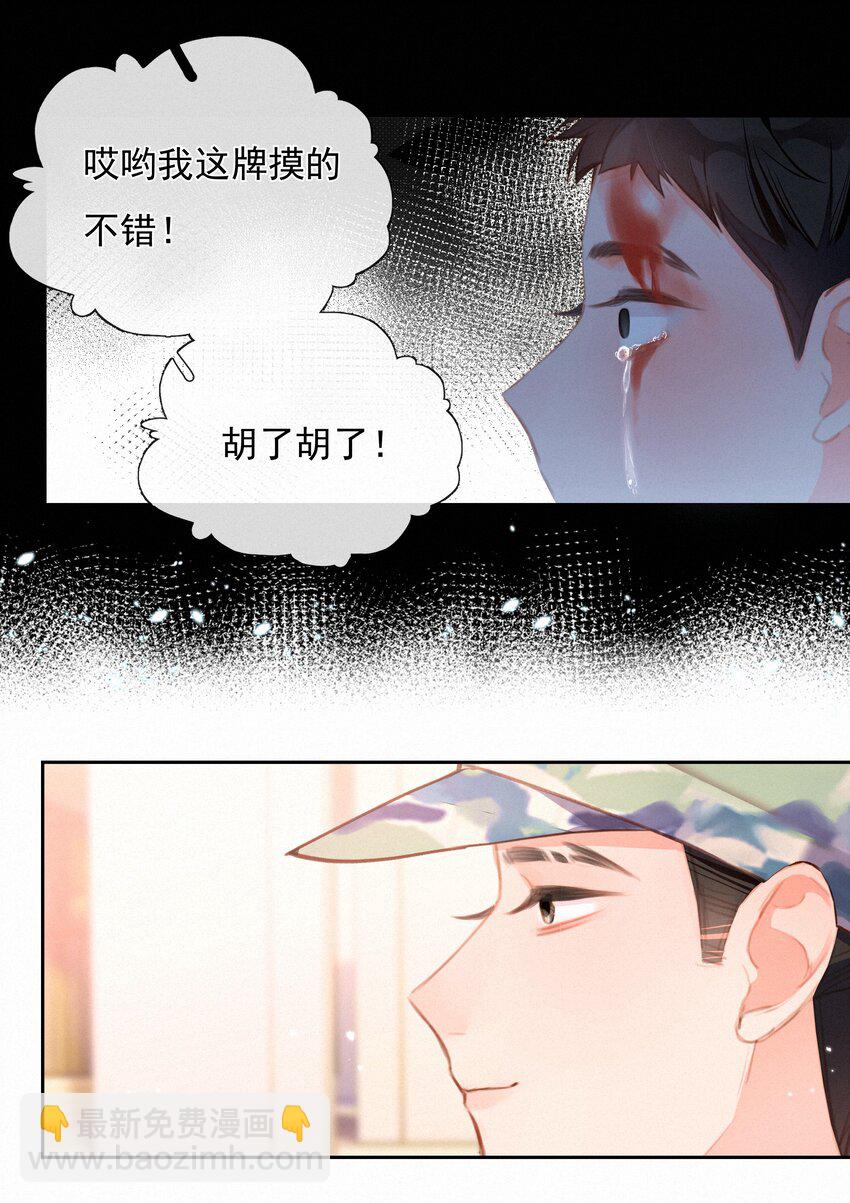 030 眷恋你的温柔-第30话