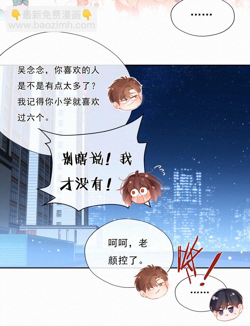 046 初恋这件小事(1/2)-第46话