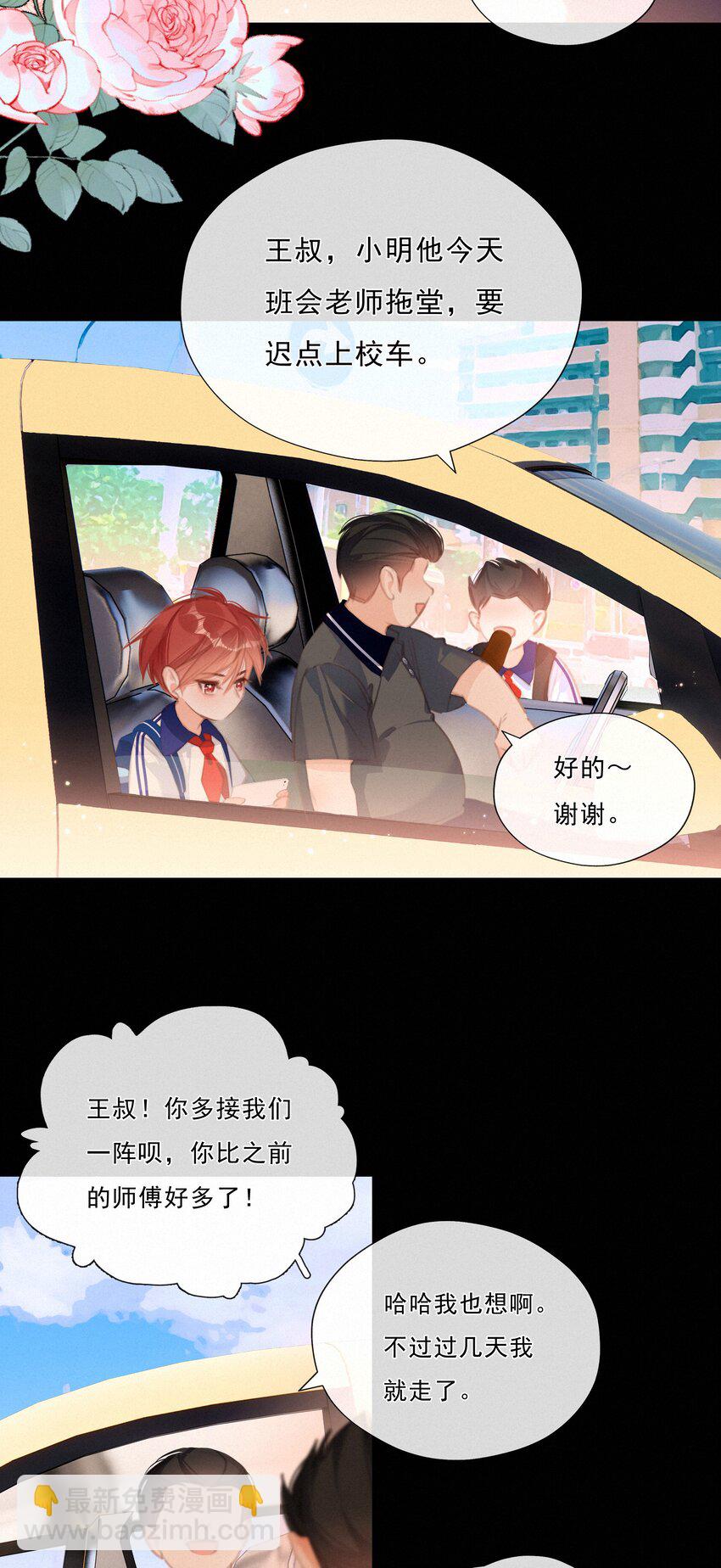 046 初恋这件小事(1/2)-第46话