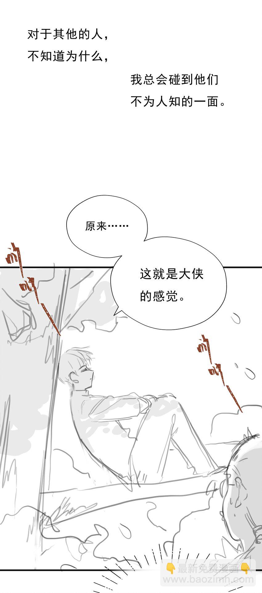 番外篇 路人尼美观察笔记-第60话