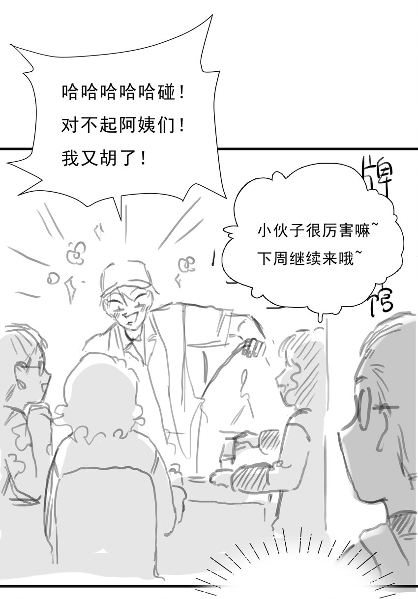 番外篇 路人尼美观察笔记-第60话