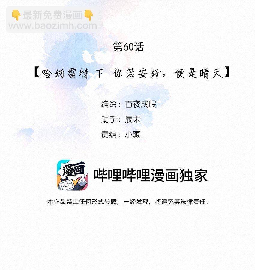 060 哈姆雷特 下  【你若安好，便是晴天】-第62话