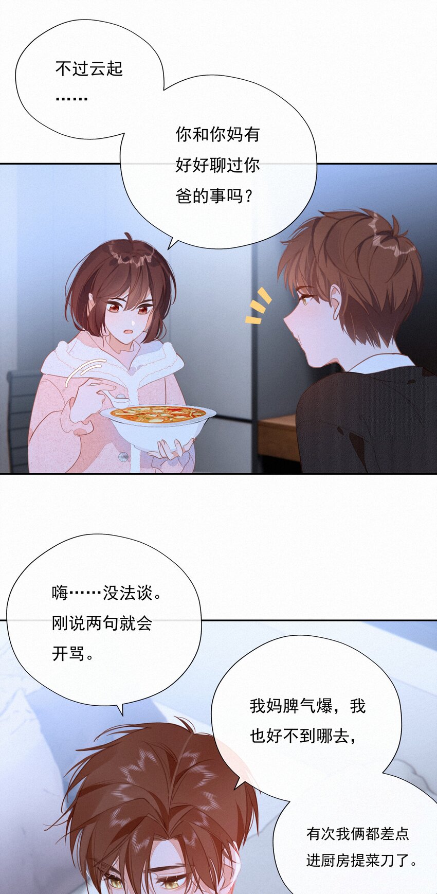062 告白吧，在初雪的那天(1/2)-第64话