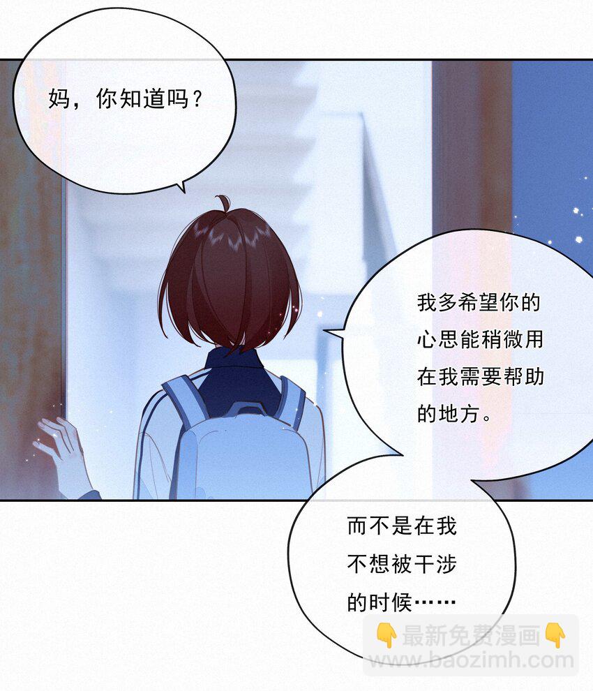 064 妈，我不是工具人(1/2)-第66话