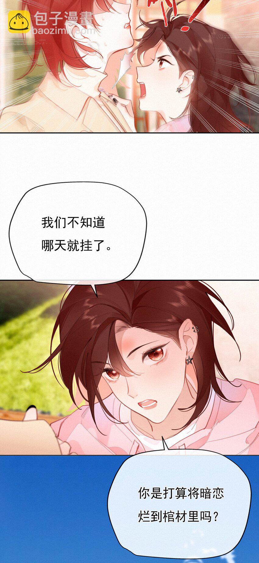 066 什么才算是非常喜欢？(1/2)-第68话