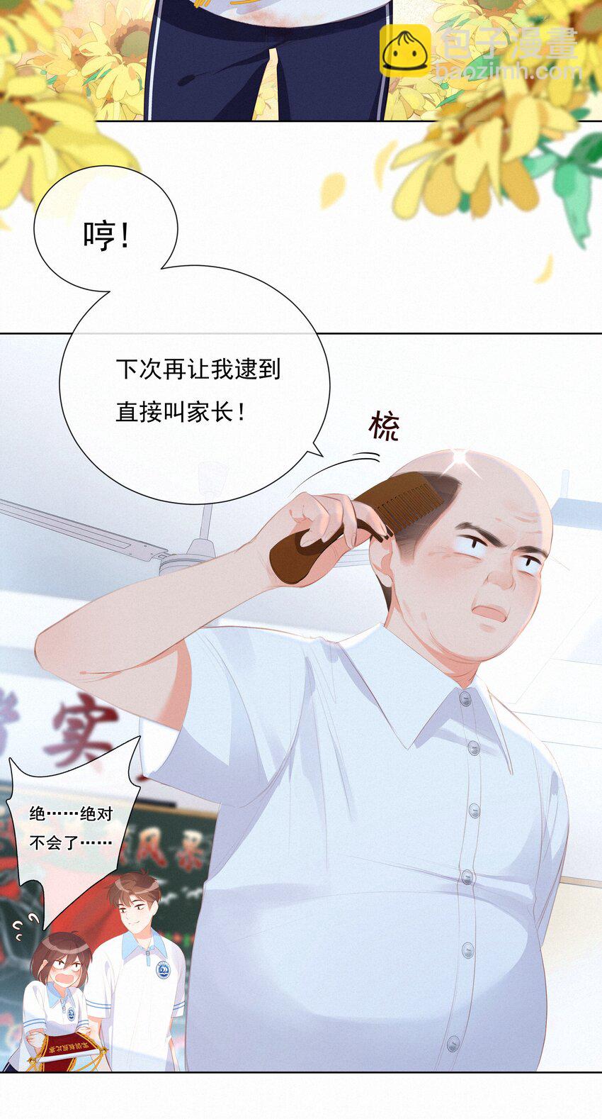 008 传道授业-第8话
