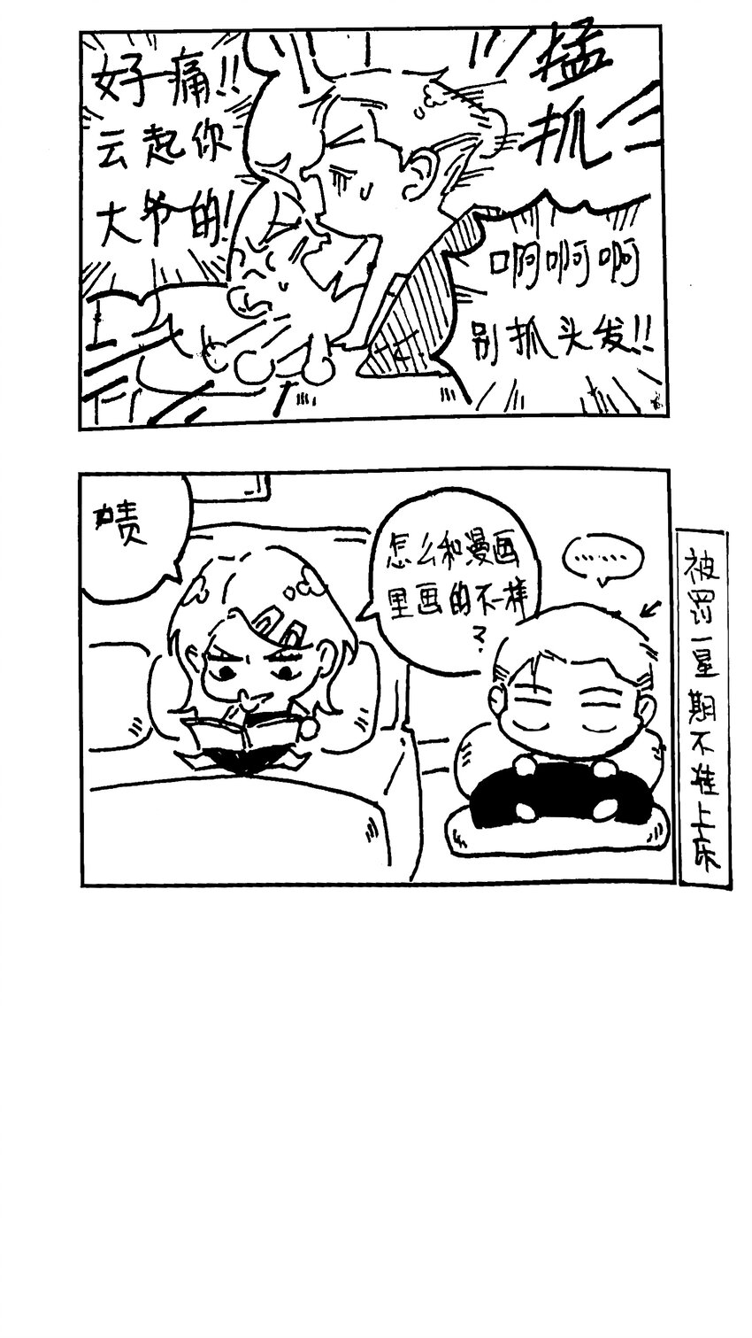 番外 【云端之念】-第74话