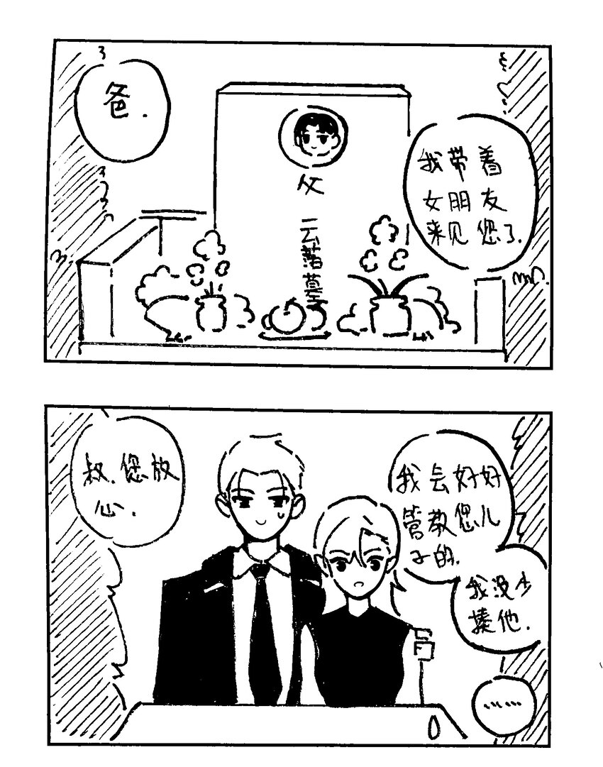 番外 【云端之念】-第74话