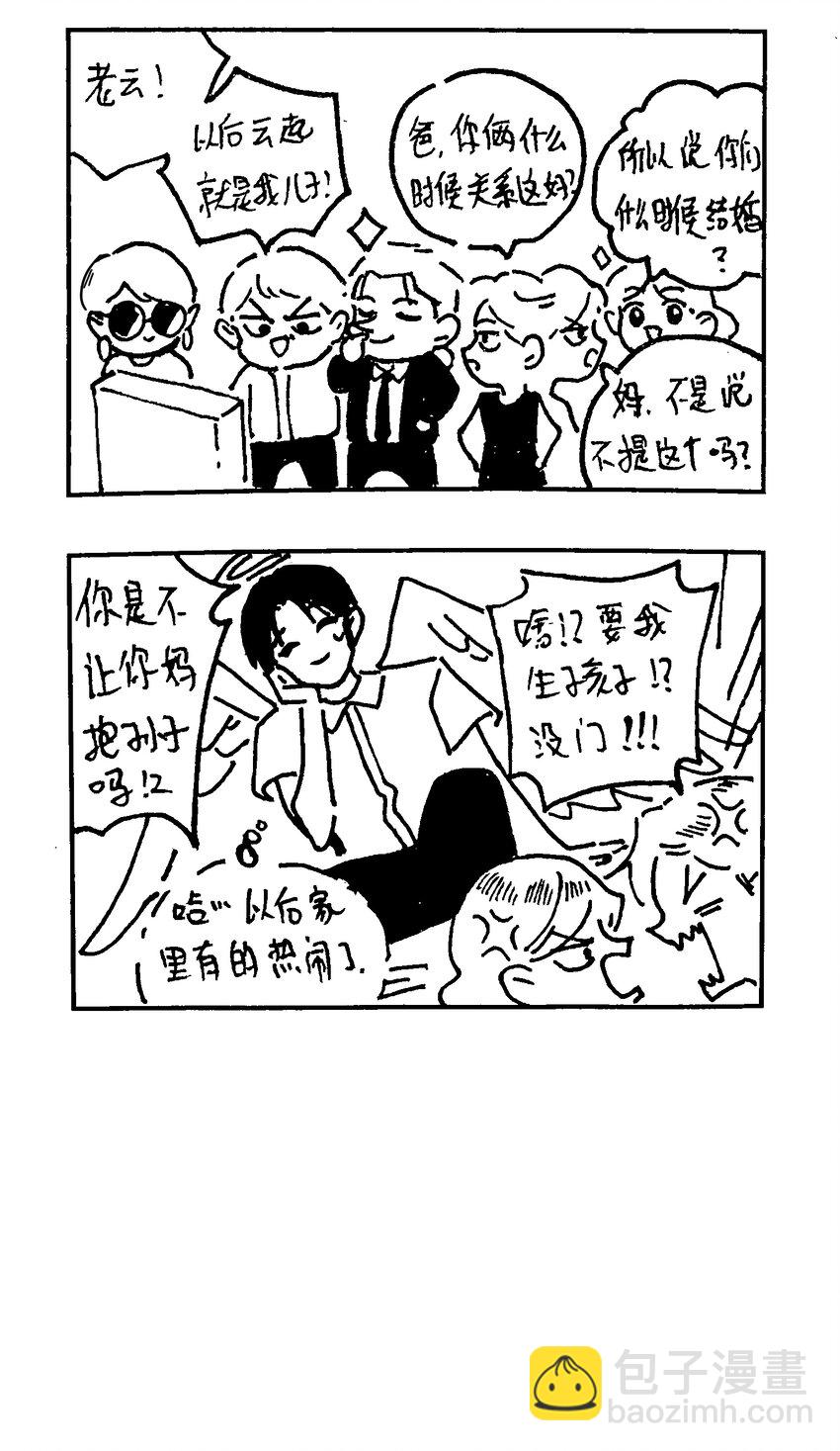 番外 【云端之念】-第74话
