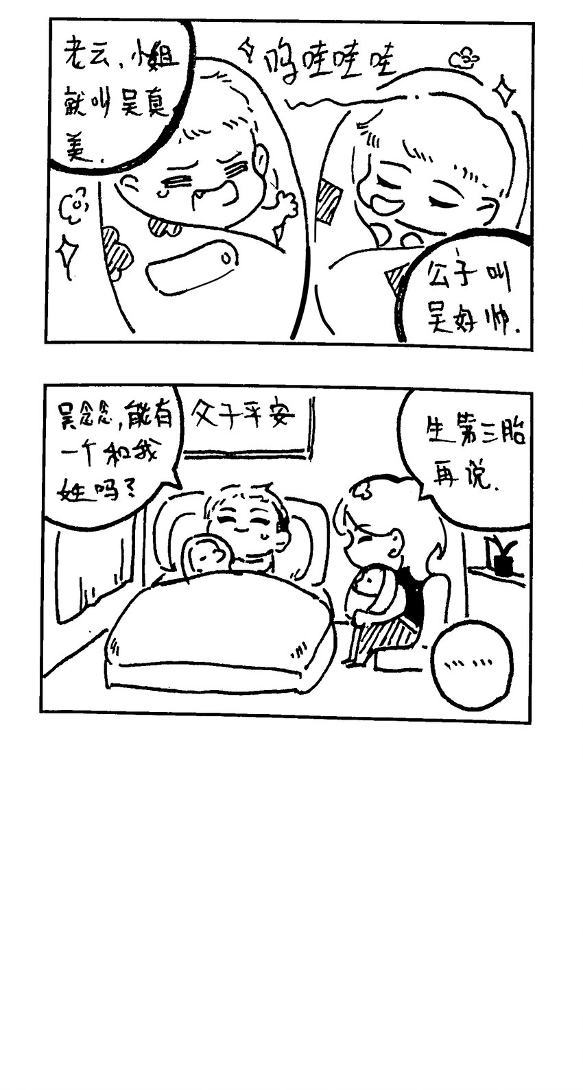 番外 【云端之念】-第74话