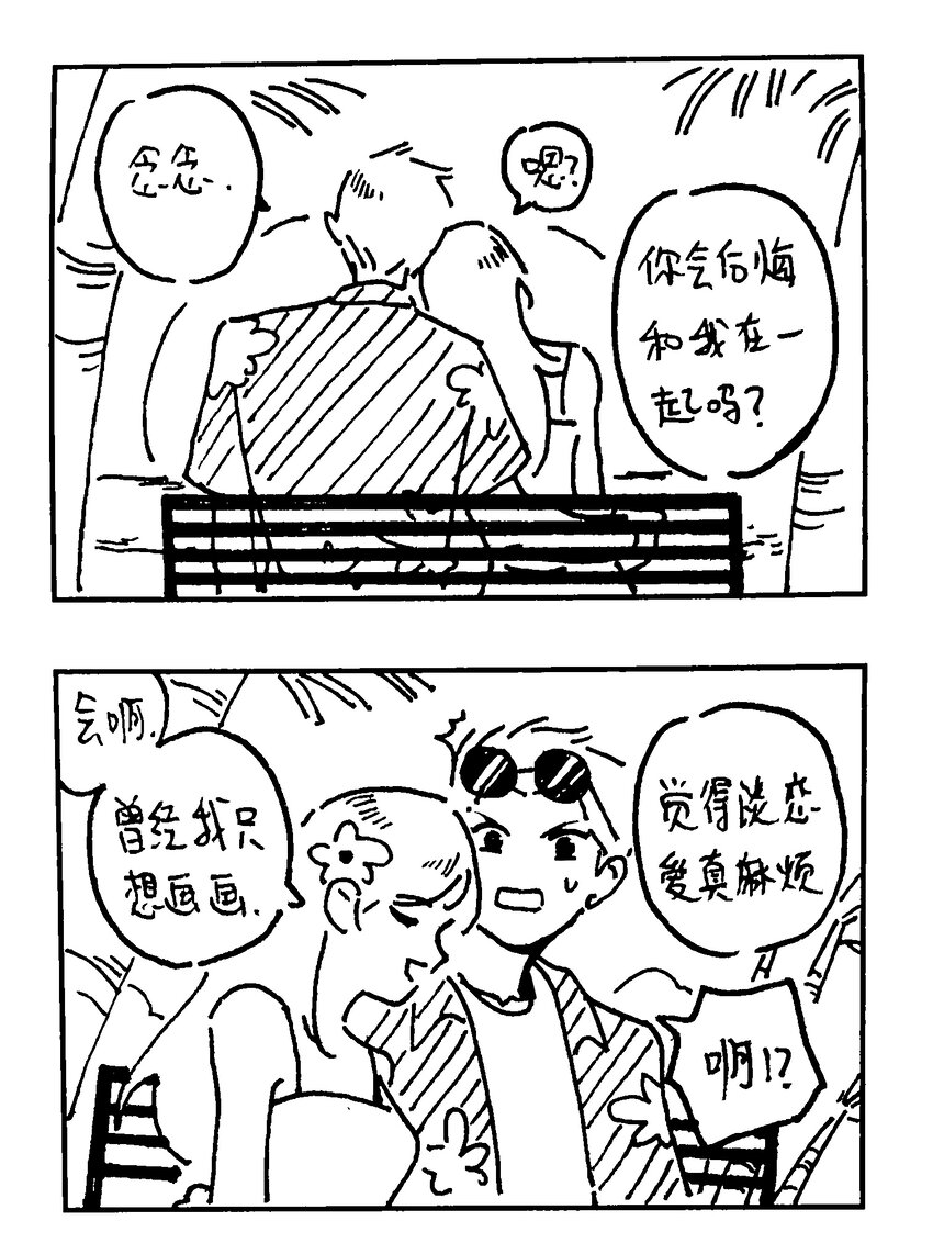 番外 【云端之念】-第74话